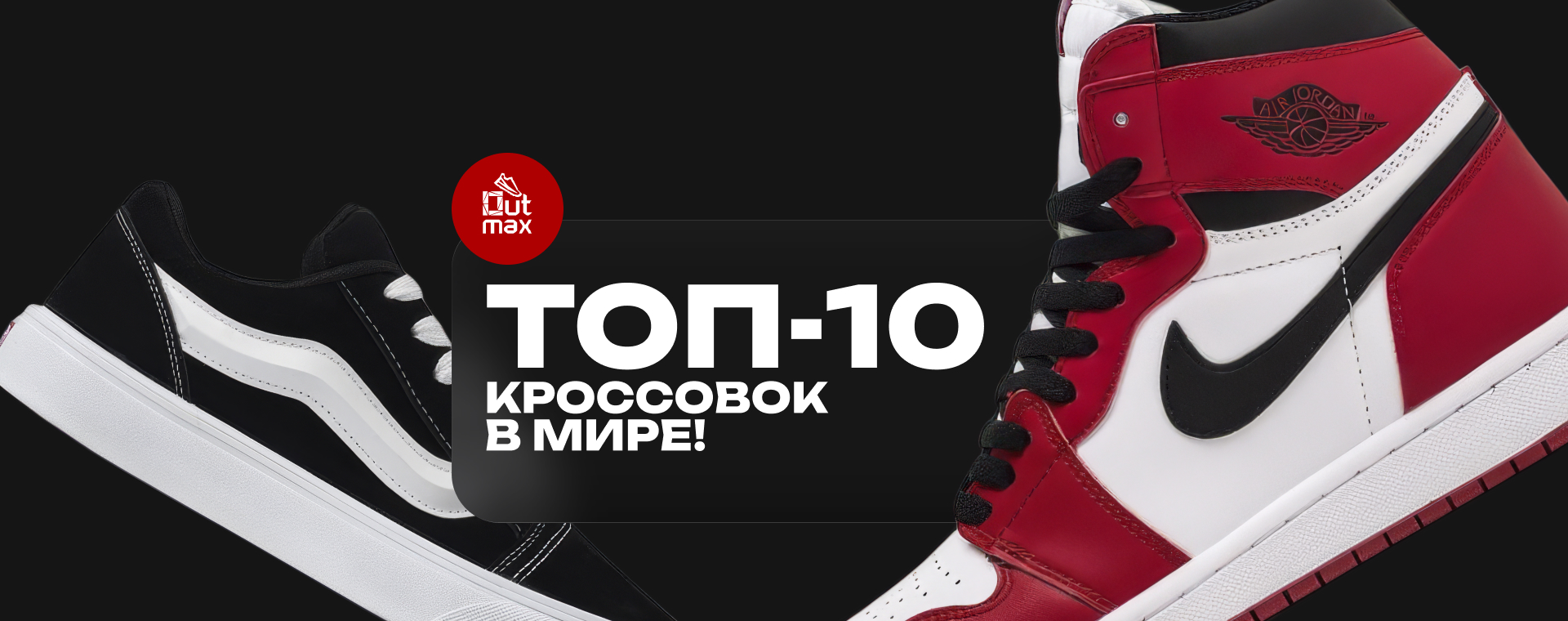 ТОП-10 ЛУЧШИХ КРОССОВОК В МИРЕ